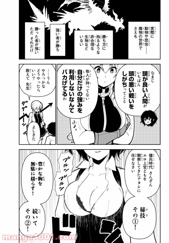 俺だけ入れる隠しダンジョン ～こっそり鍛えて世界最強～ 第63話 - Page 13