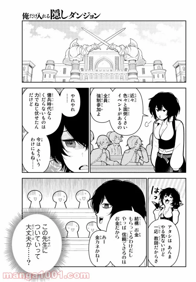 俺だけ入れる隠しダンジョン ～こっそり鍛えて世界最強～ 第63話 - Page 3