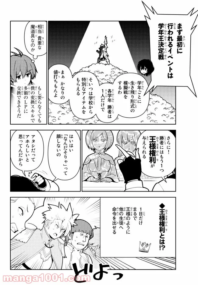 俺だけ入れる隠しダンジョン ～こっそり鍛えて世界最強～ 第63話 - Page 4