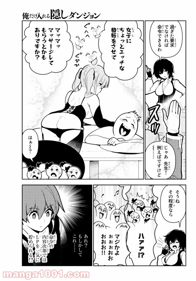 俺だけ入れる隠しダンジョン ～こっそり鍛えて世界最強～ 第63話 - Page 5