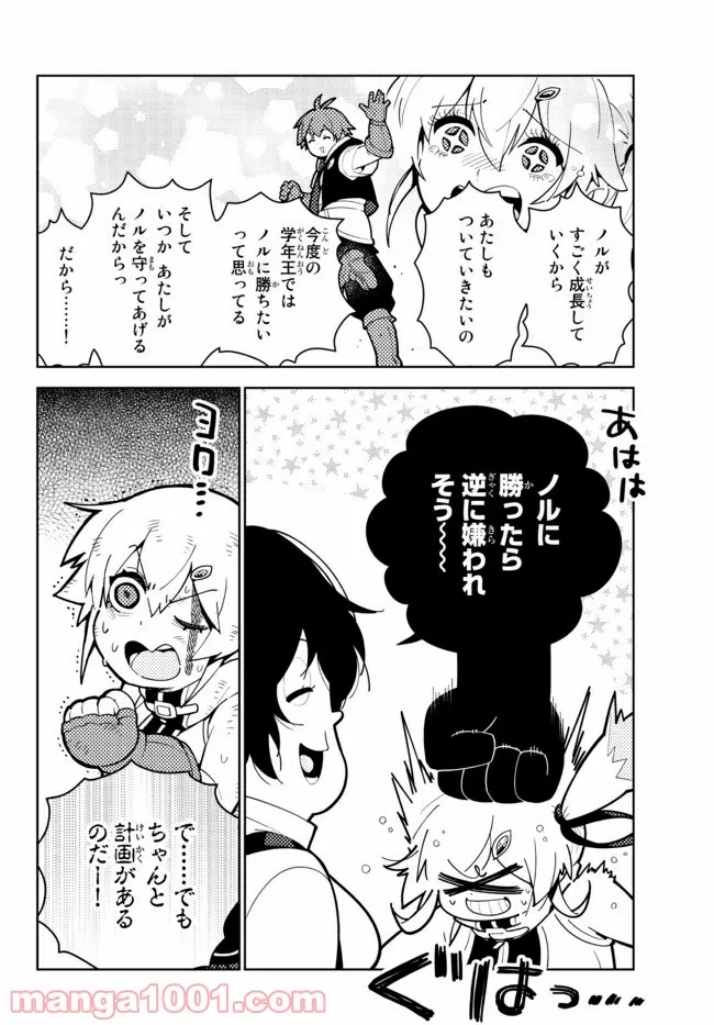 俺だけ入れる隠しダンジョン ～こっそり鍛えて世界最強～ 第63話 - Page 8