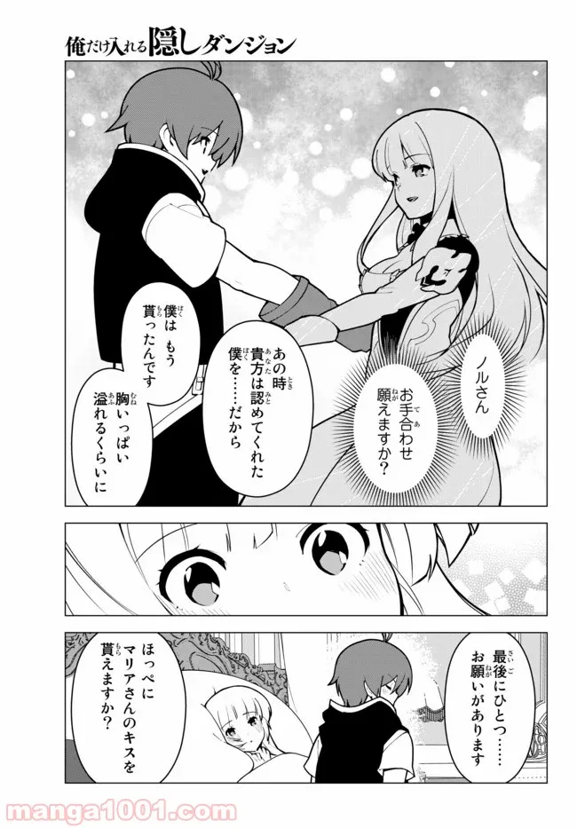 俺だけ入れる隠しダンジョン ～こっそり鍛えて世界最強～ 第13話 - Page 15