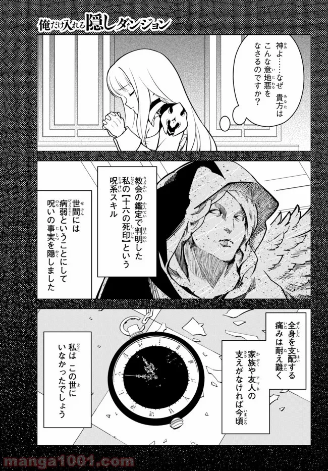 俺だけ入れる隠しダンジョン ～こっそり鍛えて世界最強～ 第13話 - Page 5