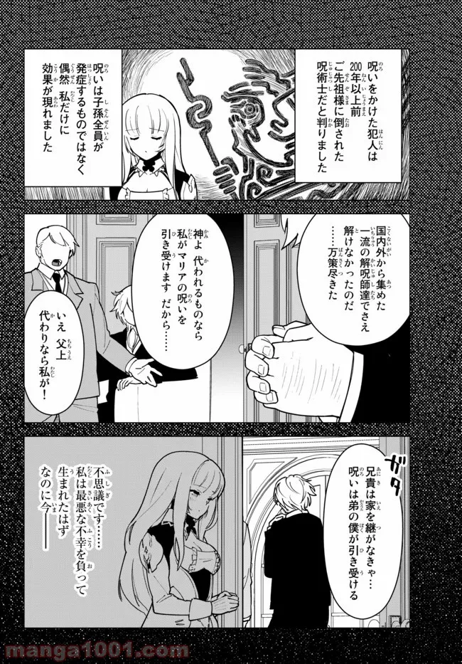 俺だけ入れる隠しダンジョン ～こっそり鍛えて世界最強～ 第13話 - Page 6