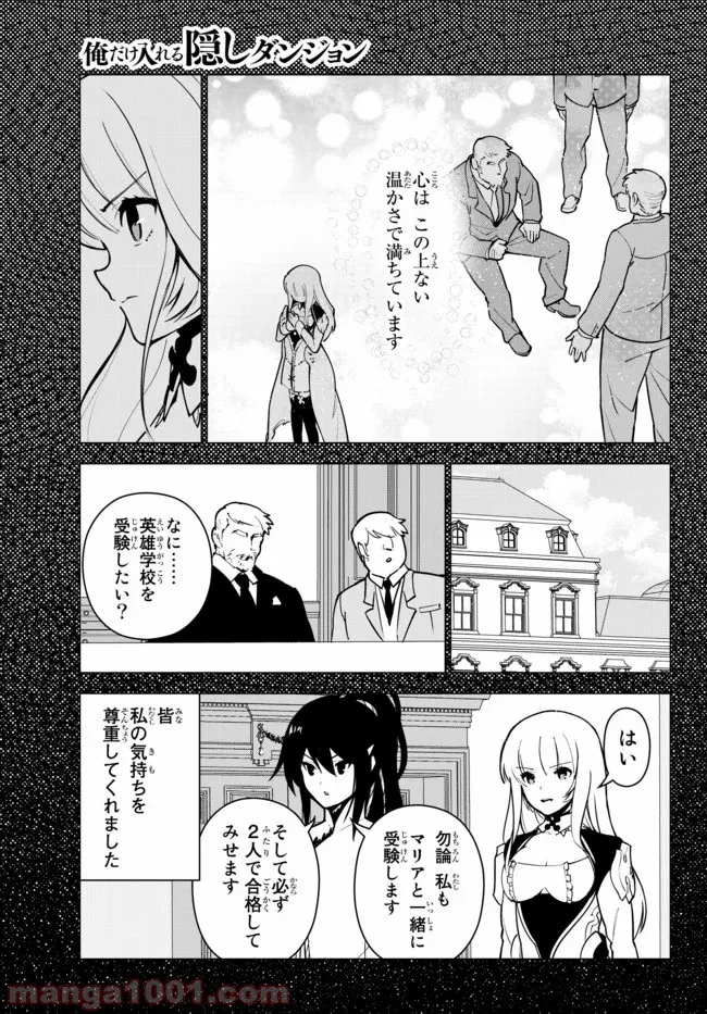 俺だけ入れる隠しダンジョン ～こっそり鍛えて世界最強～ 第13話 - Page 7