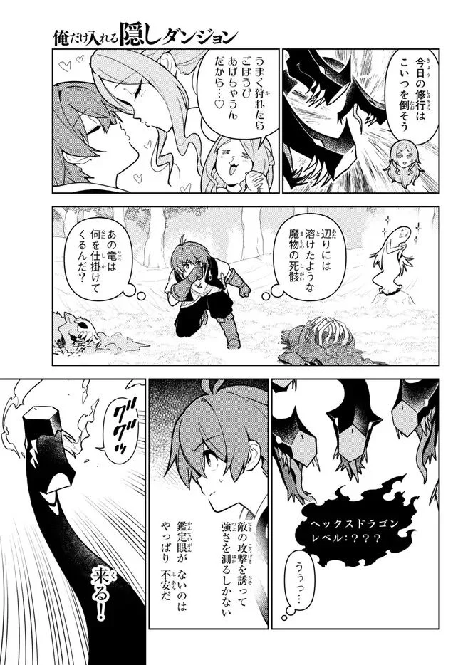 俺だけ入れる隠しダンジョン ～こっそり鍛えて世界最強～ - 第108.1話 - Page 3