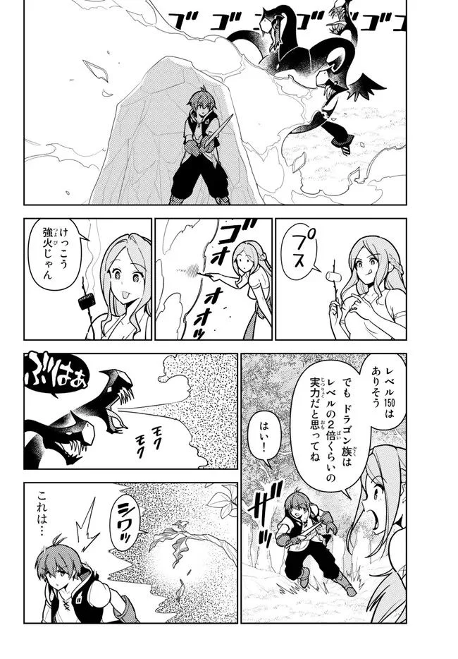 俺だけ入れる隠しダンジョン ～こっそり鍛えて世界最強～ - 第108.1話 - Page 4