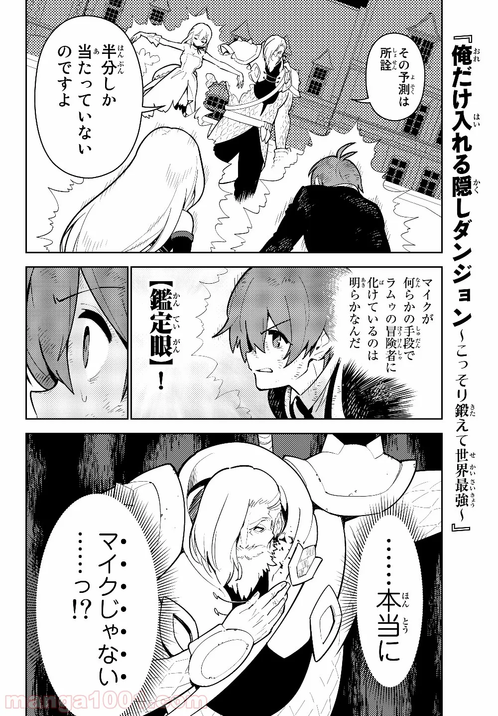 俺だけ入れる隠しダンジョン ～こっそり鍛えて世界最強～ 第30話 - Page 2