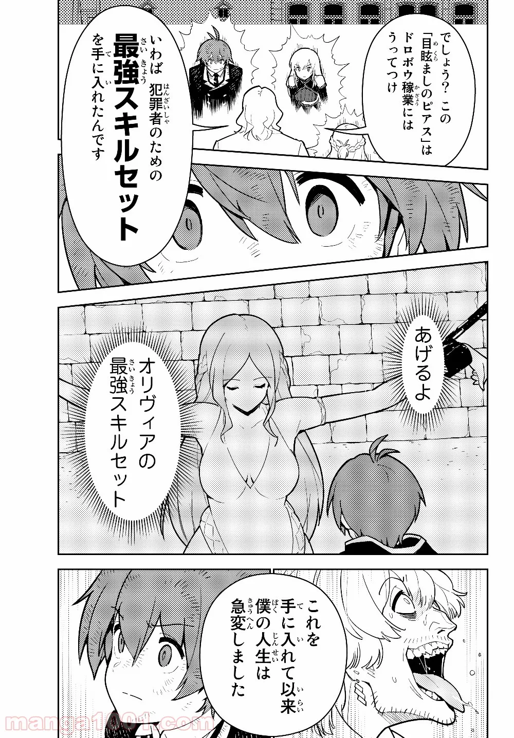 俺だけ入れる隠しダンジョン ～こっそり鍛えて世界最強～ 第30話 - Page 11