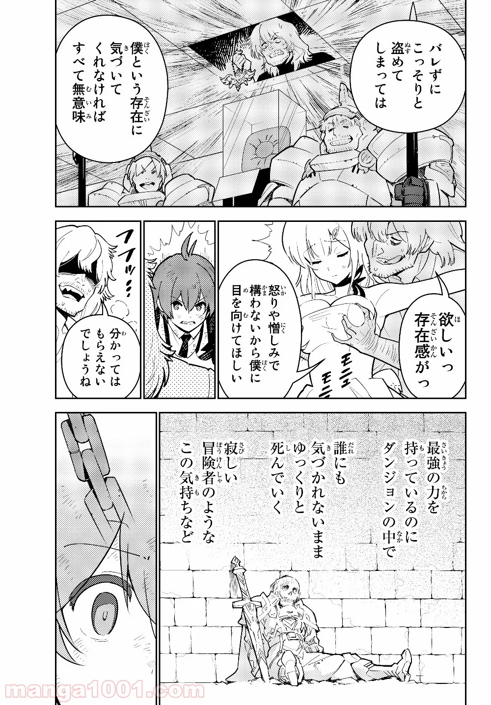 俺だけ入れる隠しダンジョン ～こっそり鍛えて世界最強～ 第30話 - Page 13