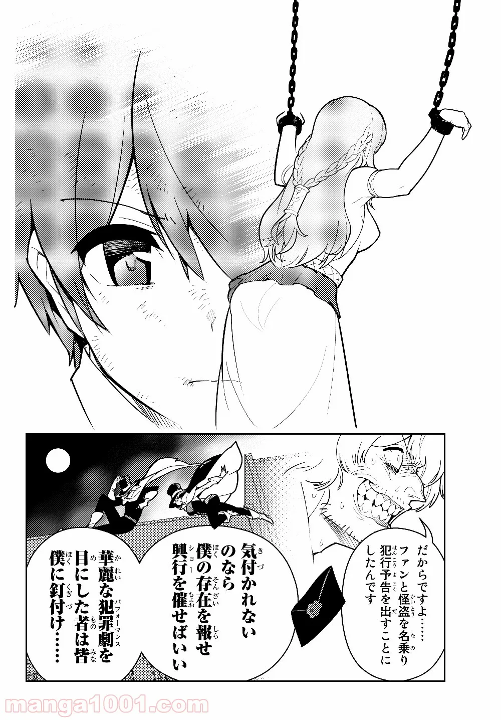 俺だけ入れる隠しダンジョン ～こっそり鍛えて世界最強～ 第30話 - Page 14