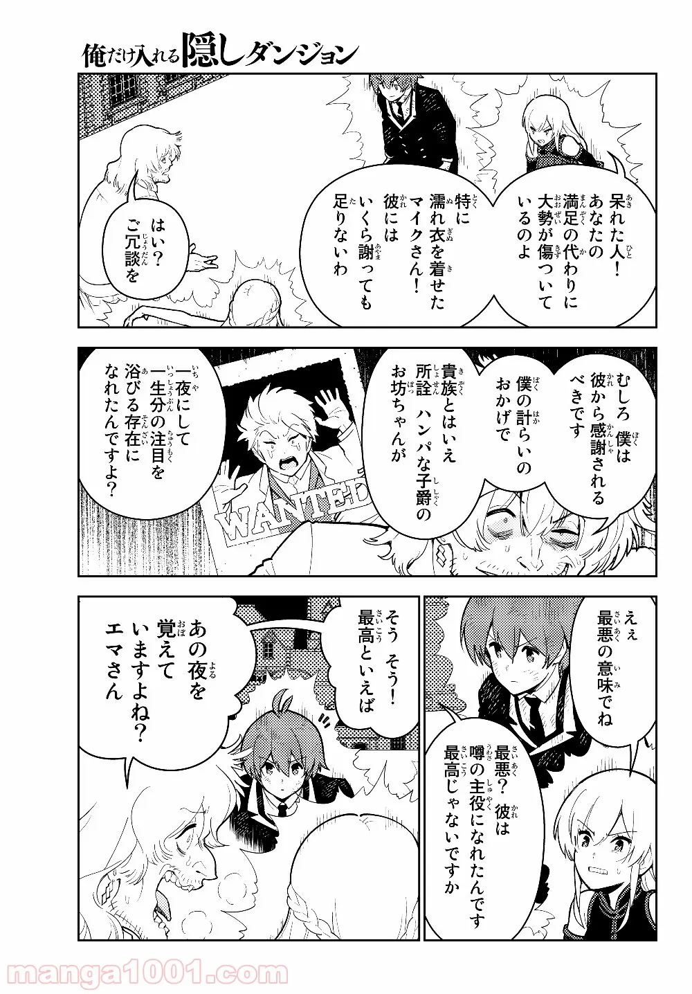 俺だけ入れる隠しダンジョン ～こっそり鍛えて世界最強～ 第30話 - Page 15