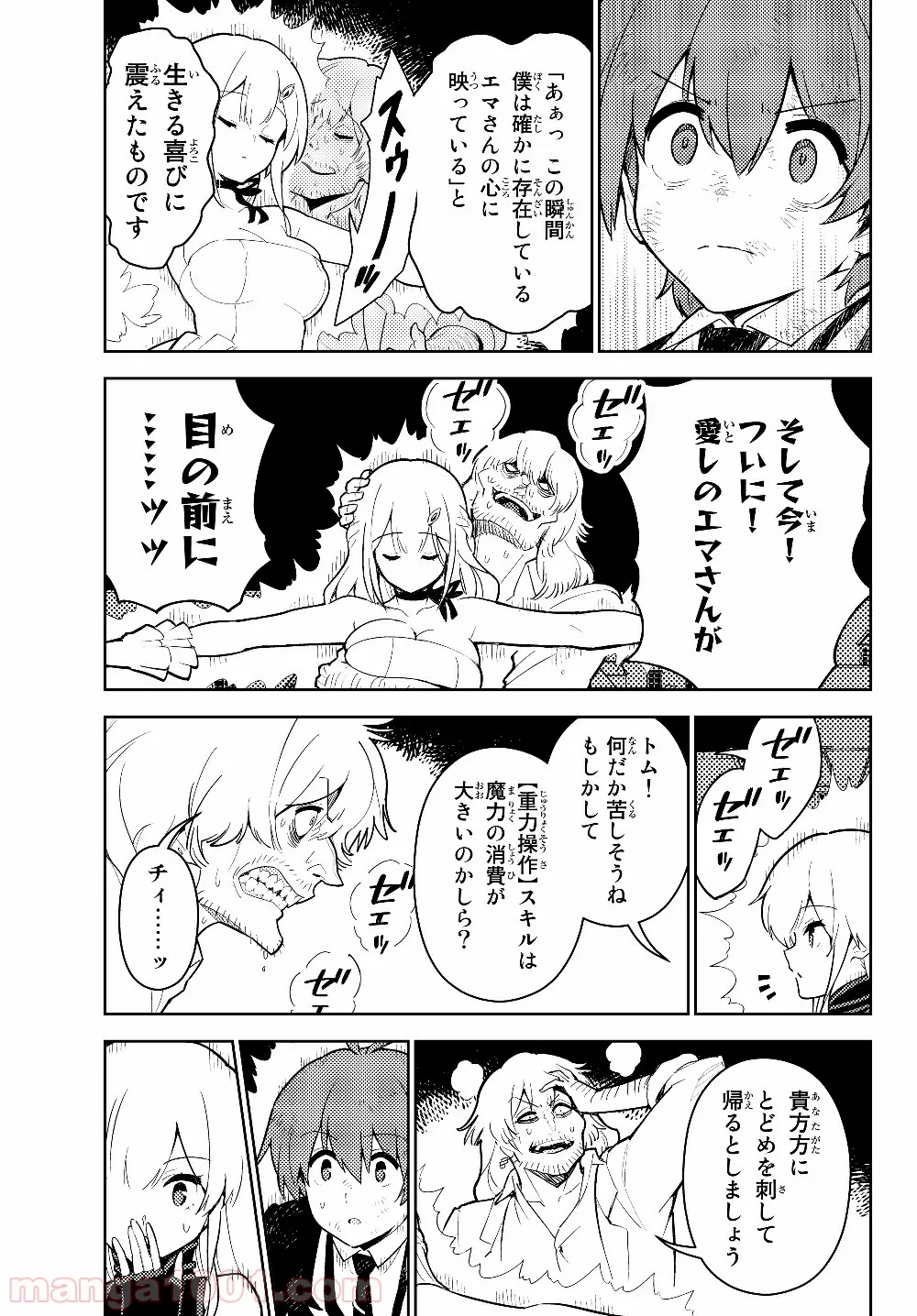 俺だけ入れる隠しダンジョン ～こっそり鍛えて世界最強～ 第30話 - Page 17