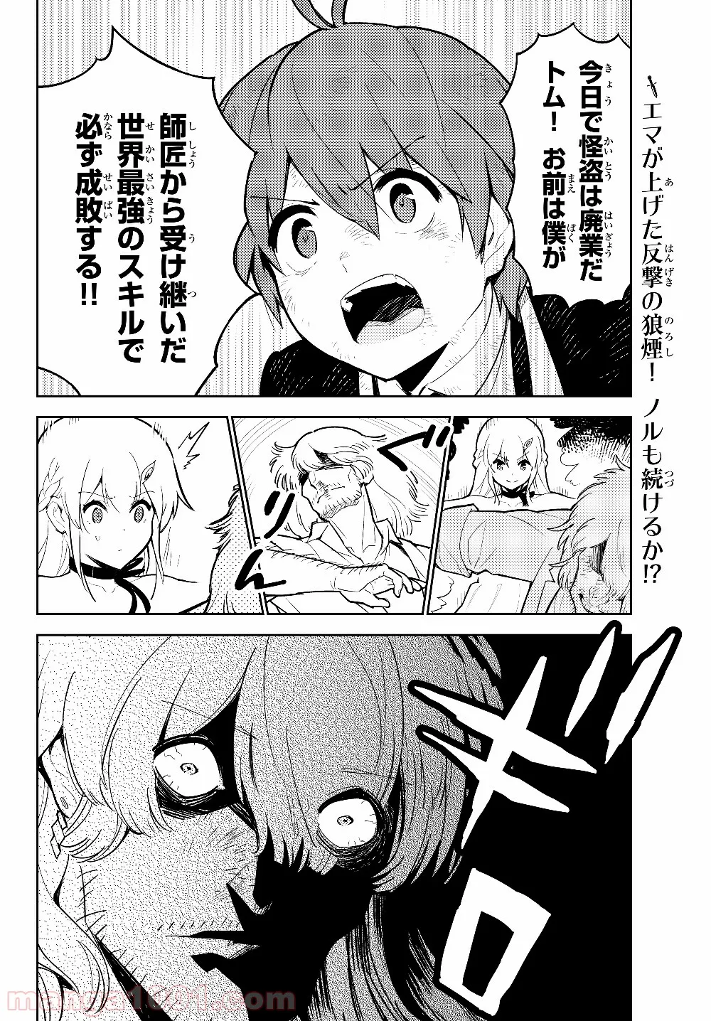 俺だけ入れる隠しダンジョン ～こっそり鍛えて世界最強～ 第30話 - Page 22