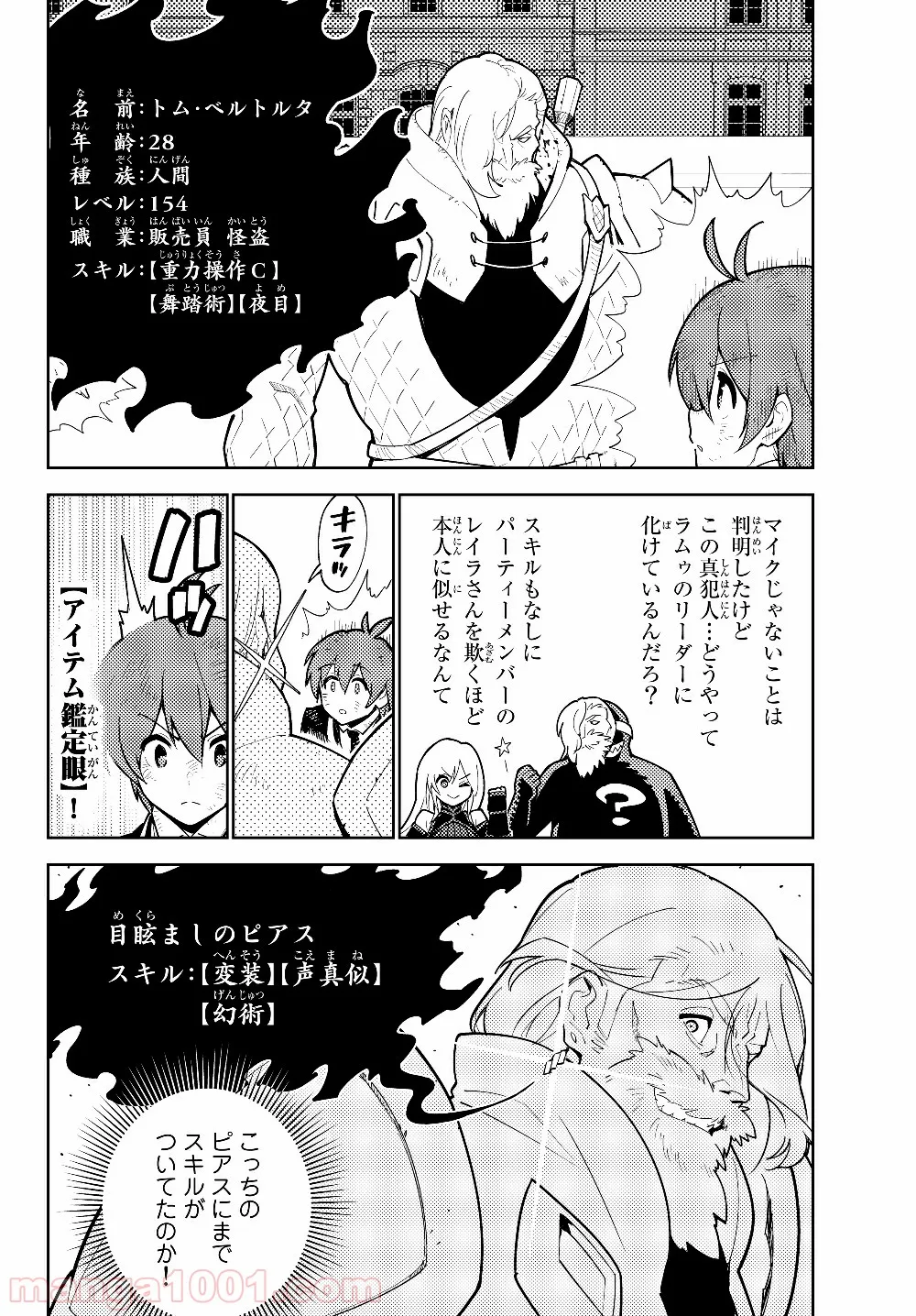 俺だけ入れる隠しダンジョン ～こっそり鍛えて世界最強～ 第30話 - Page 6