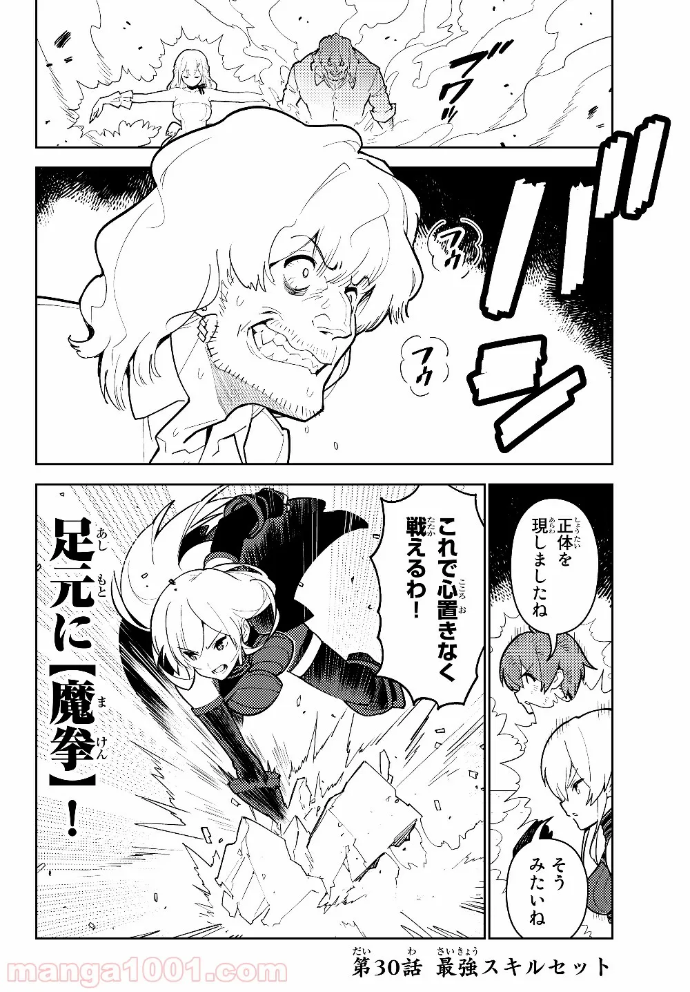 俺だけ入れる隠しダンジョン ～こっそり鍛えて世界最強～ 第30話 - Page 8