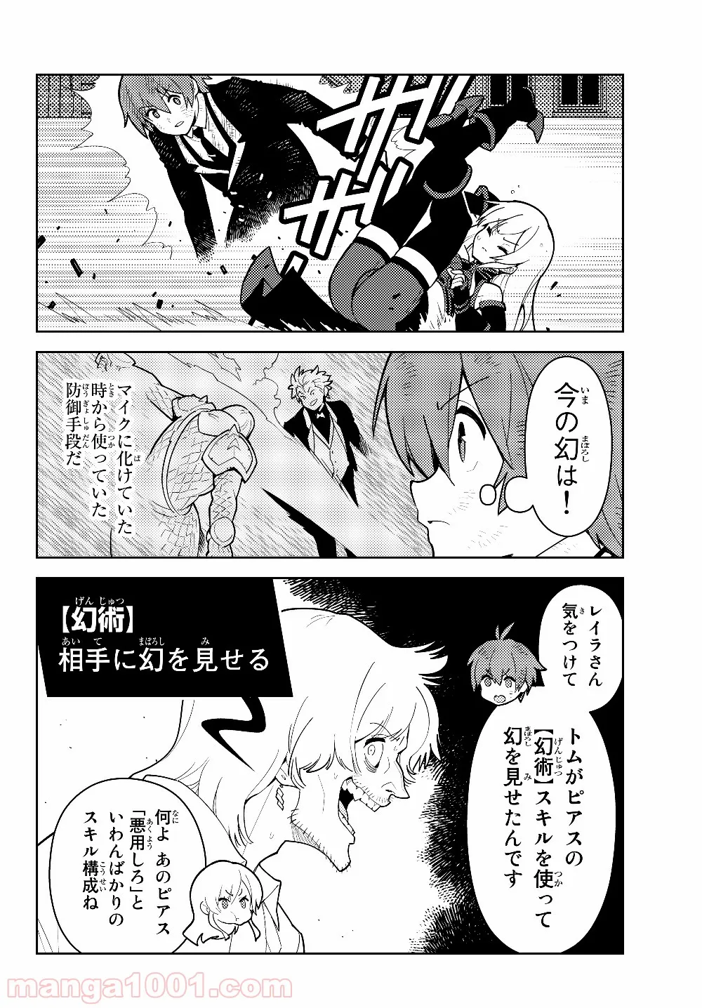 俺だけ入れる隠しダンジョン ～こっそり鍛えて世界最強～ 第30話 - Page 10