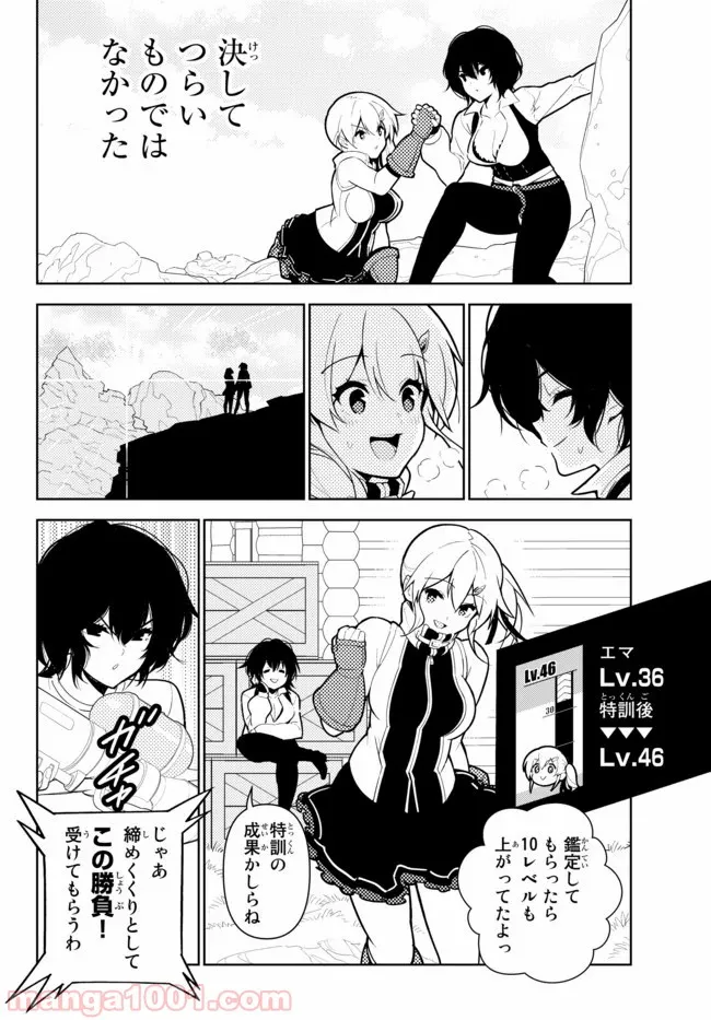 俺だけ入れる隠しダンジョン ～こっそり鍛えて世界最強～ 第43話 - Page 2