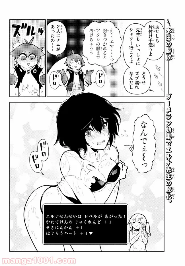 俺だけ入れる隠しダンジョン ～こっそり鍛えて世界最強～ 第43話 - Page 12