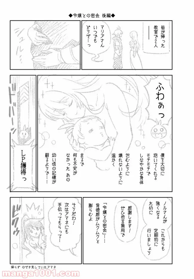 俺だけ入れる隠しダンジョン ～こっそり鍛えて世界最強～ 第43話 - Page 14