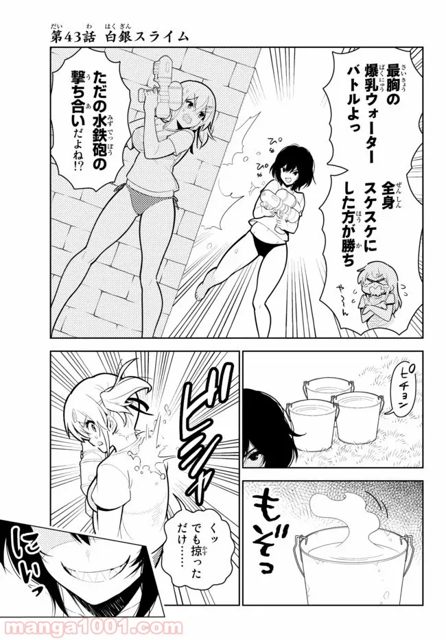 俺だけ入れる隠しダンジョン ～こっそり鍛えて世界最強～ 第43話 - Page 3