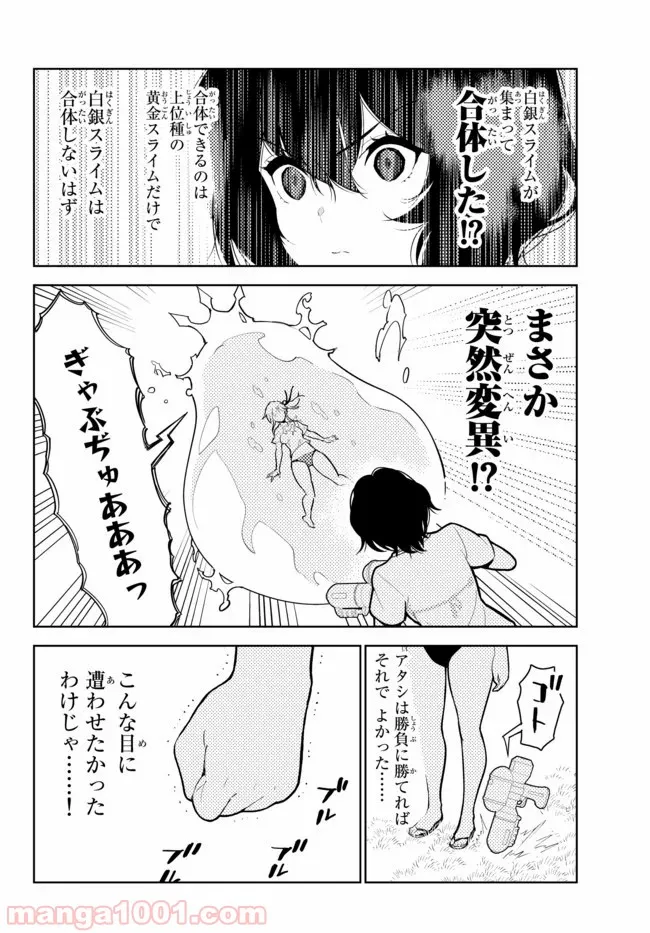 俺だけ入れる隠しダンジョン ～こっそり鍛えて世界最強～ 第43話 - Page 6