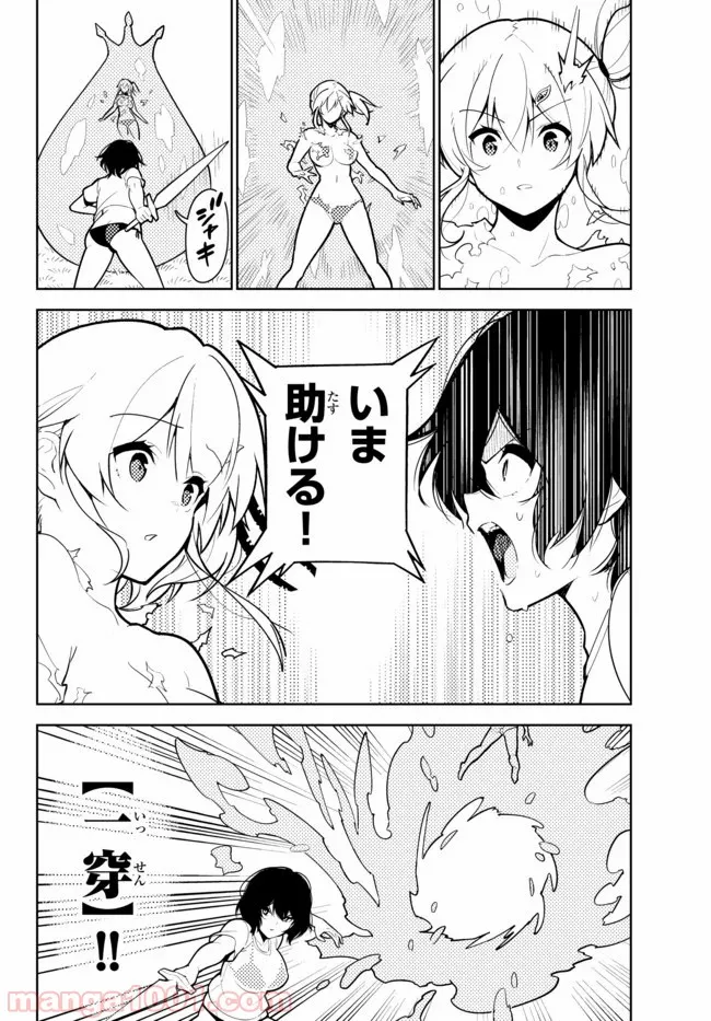 俺だけ入れる隠しダンジョン ～こっそり鍛えて世界最強～ 第43話 - Page 8