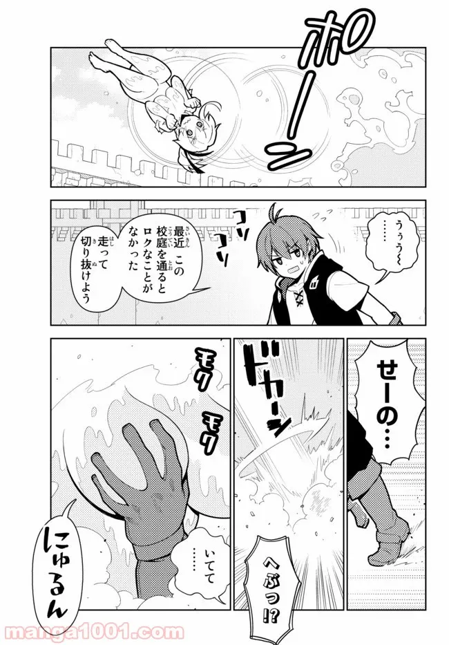 俺だけ入れる隠しダンジョン ～こっそり鍛えて世界最強～ 第43話 - Page 9