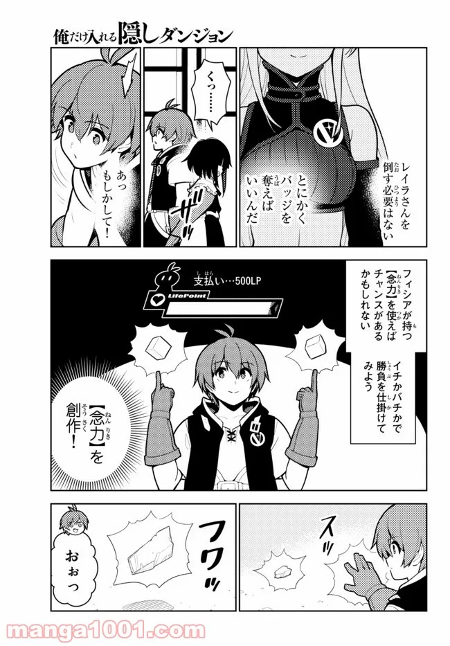 俺だけ入れる隠しダンジョン ～こっそり鍛えて世界最強～ 第74話 - Page 3