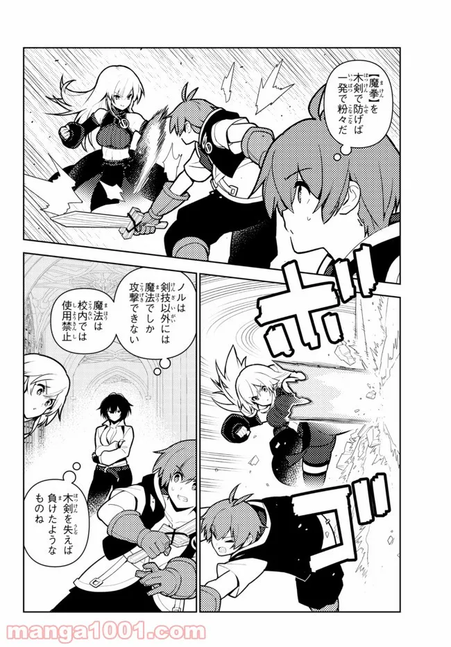 俺だけ入れる隠しダンジョン ～こっそり鍛えて世界最強～ 第74話 - Page 6