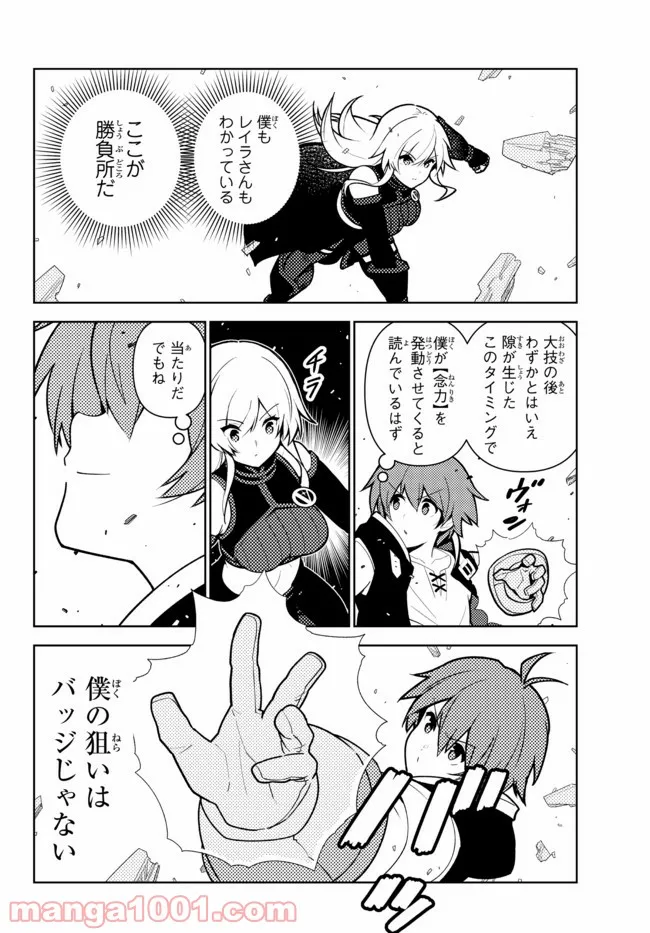 俺だけ入れる隠しダンジョン ～こっそり鍛えて世界最強～ 第74話 - Page 9