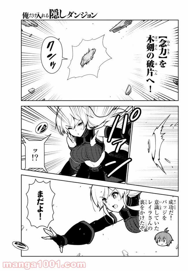 俺だけ入れる隠しダンジョン ～こっそり鍛えて世界最強～ 第74話 - Page 10