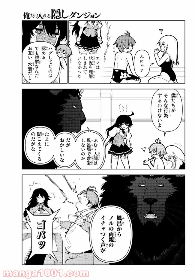 俺だけ入れる隠しダンジョン ～こっそり鍛えて世界最強～ 第69話 - Page 13