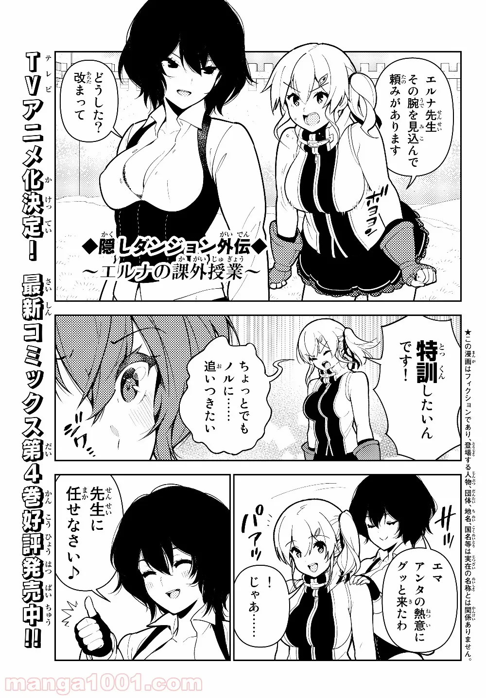 俺だけ入れる隠しダンジョン ～こっそり鍛えて世界最強～ 第39話 - Page 1