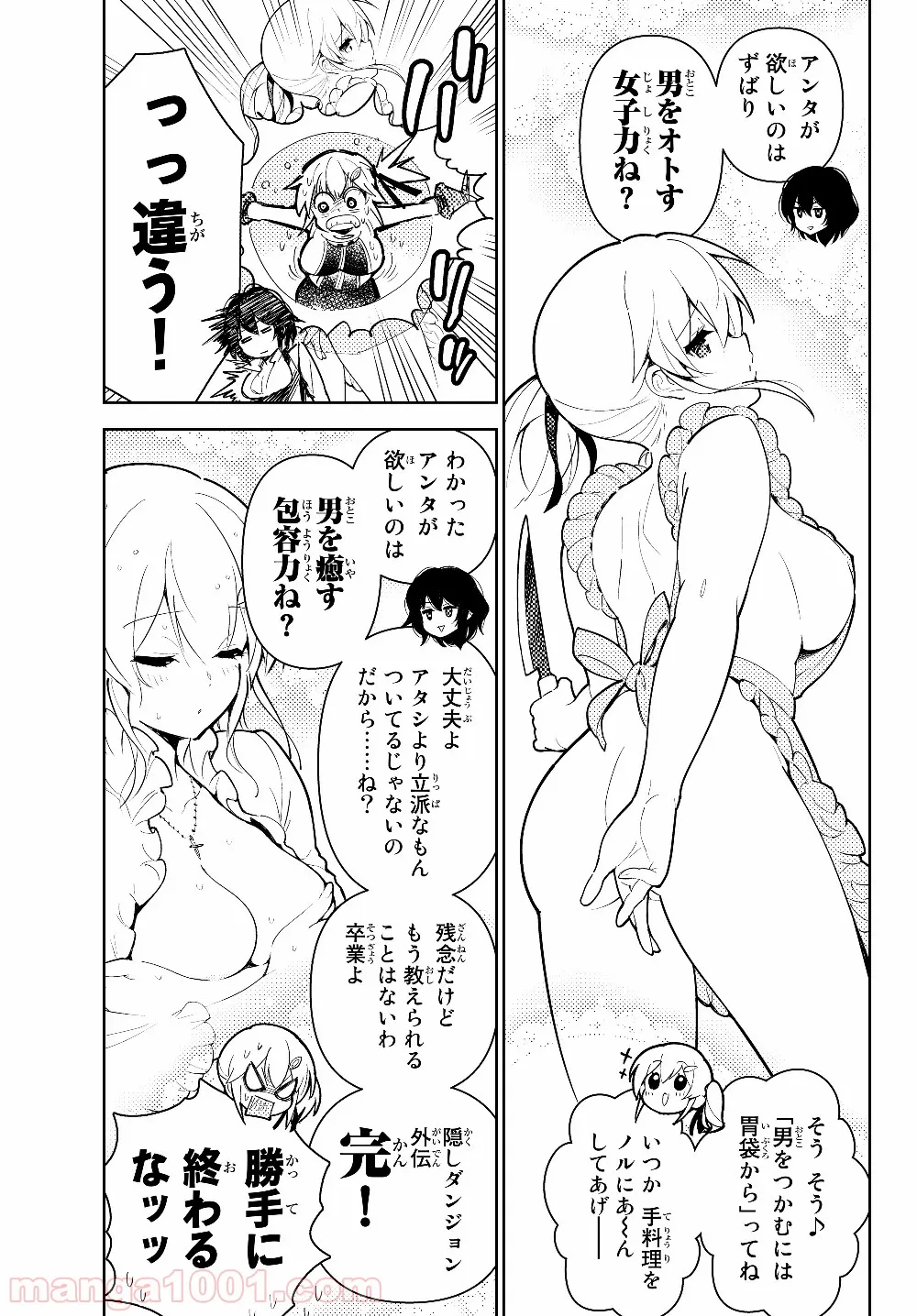 俺だけ入れる隠しダンジョン ～こっそり鍛えて世界最強～ 第39話 - Page 3