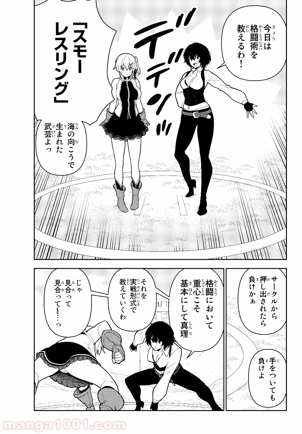 俺だけ入れる隠しダンジョン ～こっそり鍛えて世界最強～ 第39話 - Page 5