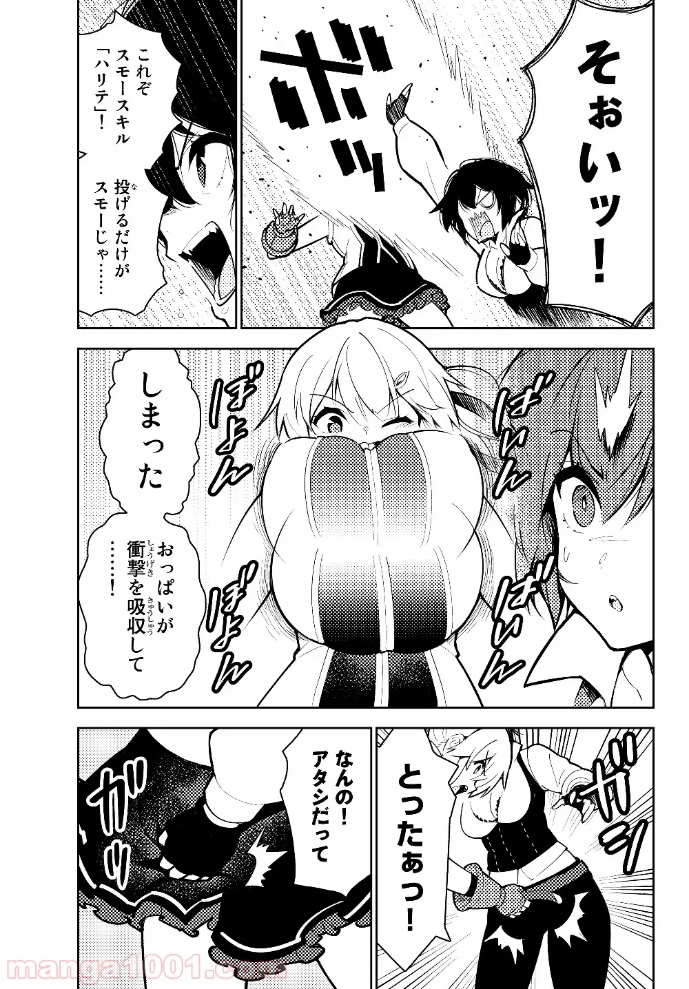 俺だけ入れる隠しダンジョン ～こっそり鍛えて世界最強～ 第39話 - Page 7