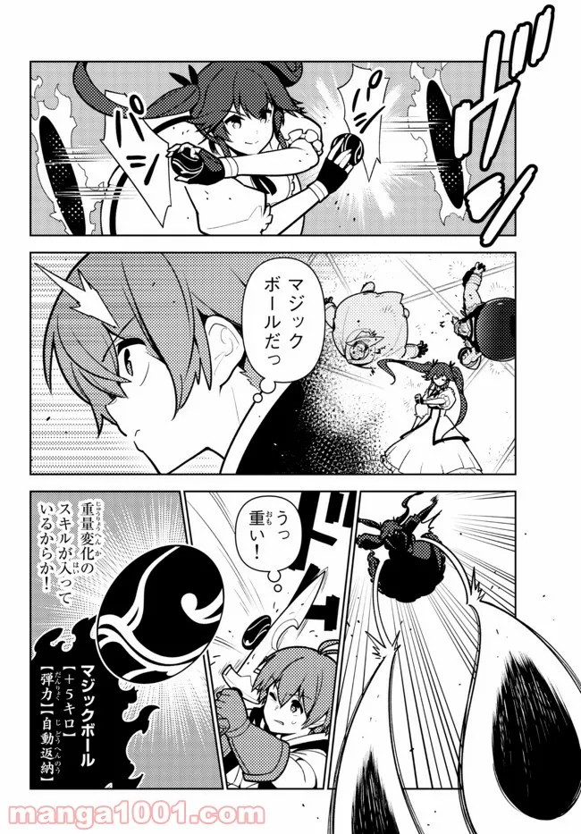 俺だけ入れる隠しダンジョン ～こっそり鍛えて世界最強～ - 第78話 - Page 1