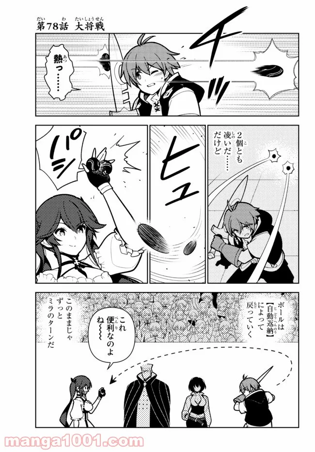 俺だけ入れる隠しダンジョン ～こっそり鍛えて世界最強～ 第78話 - Page 2