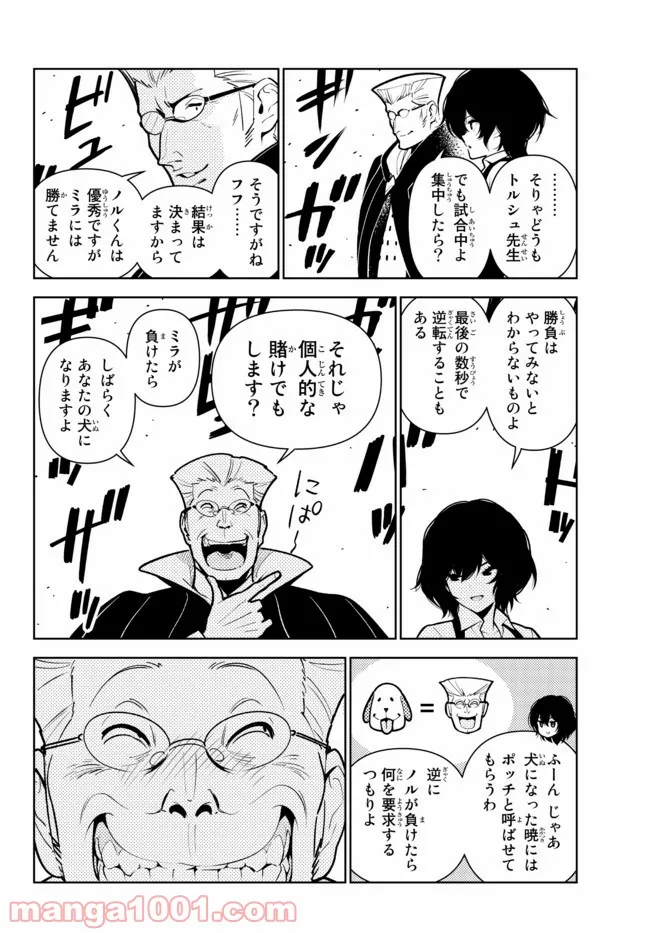 俺だけ入れる隠しダンジョン ～こっそり鍛えて世界最強～ 第78話 - Page 11