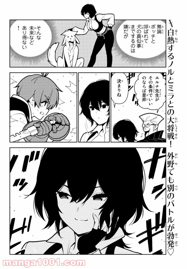 俺だけ入れる隠しダンジョン ～こっそり鍛えて世界最強～ - 第78話 - Page 13