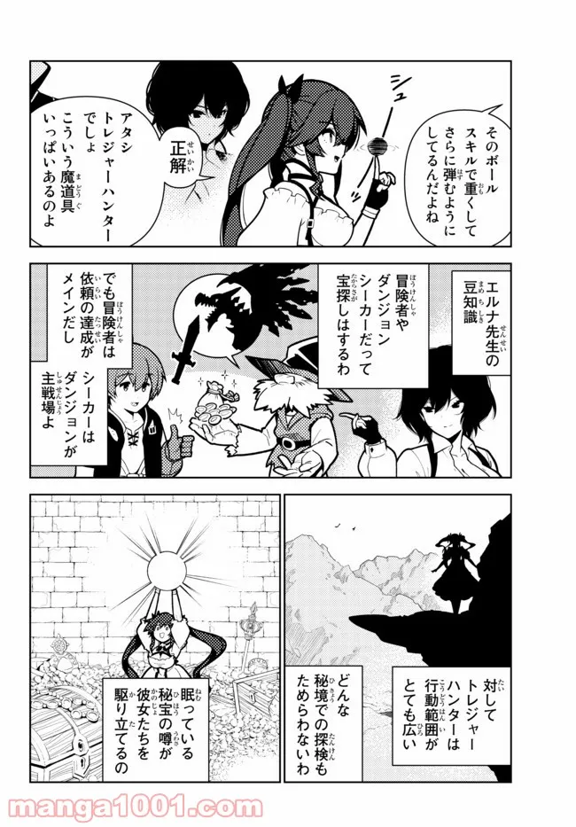 俺だけ入れる隠しダンジョン ～こっそり鍛えて世界最強～ 第78話 - Page 3