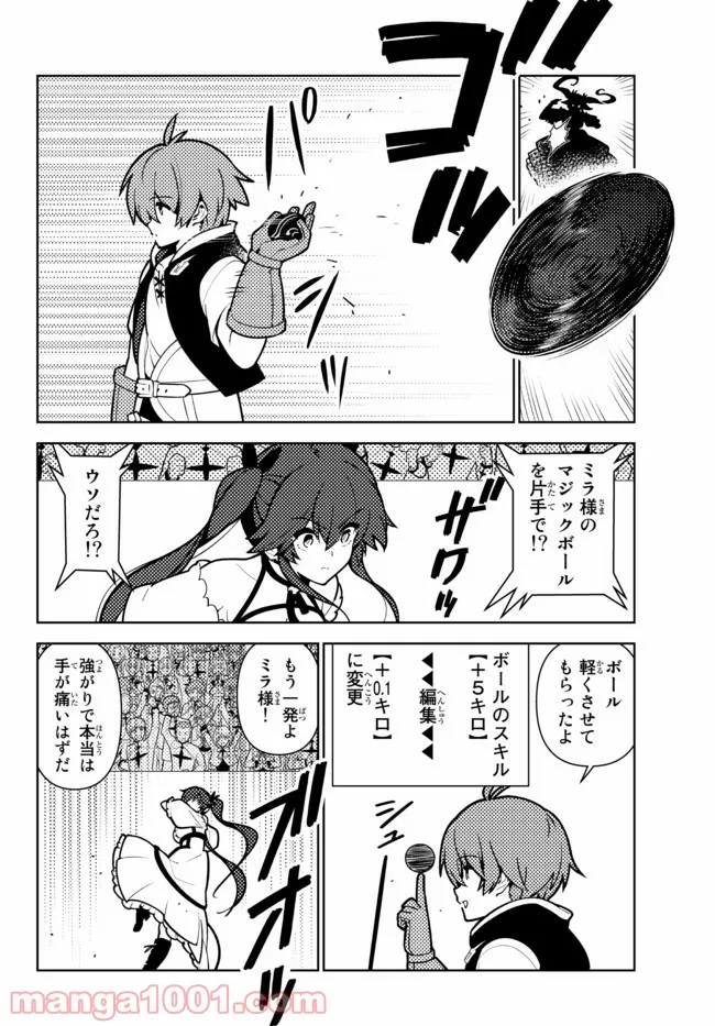 俺だけ入れる隠しダンジョン ～こっそり鍛えて世界最強～ 第78話 - Page 5