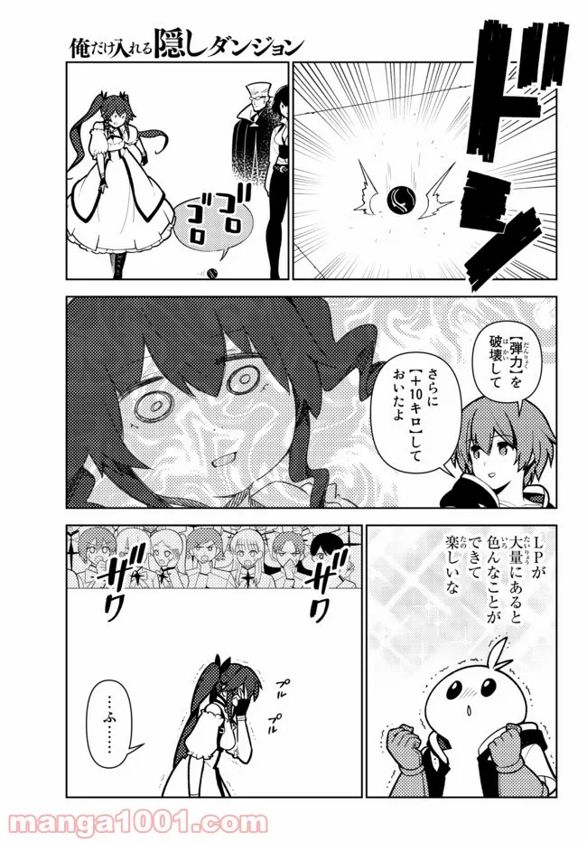 俺だけ入れる隠しダンジョン ～こっそり鍛えて世界最強～ 第78話 - Page 6