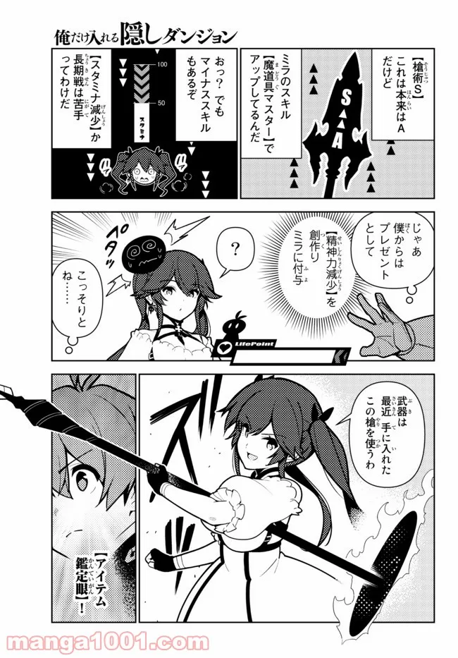 俺だけ入れる隠しダンジョン ～こっそり鍛えて世界最強～ - 第78話 - Page 8