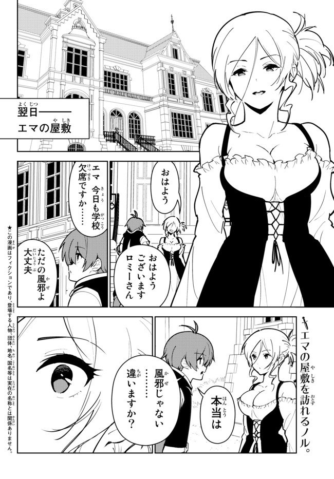 俺だけ入れる隠しダンジョン ～こっそり鍛えて世界最強～ 第24.2話 - Page 1