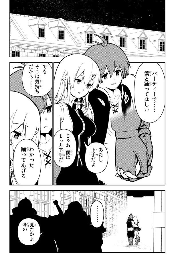 俺だけ入れる隠しダンジョン ～こっそり鍛えて世界最強～ 第24.2話 - Page 15