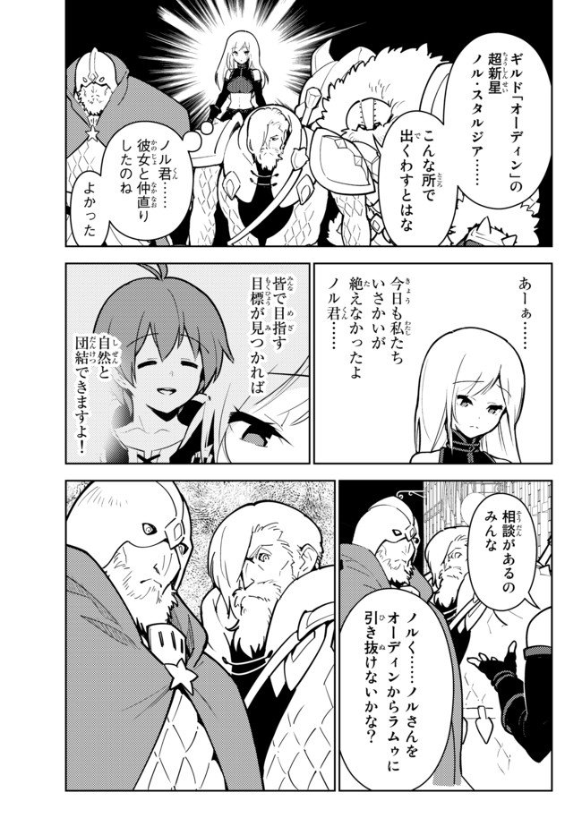 俺だけ入れる隠しダンジョン ～こっそり鍛えて世界最強～ 第24.2話 - Page 16