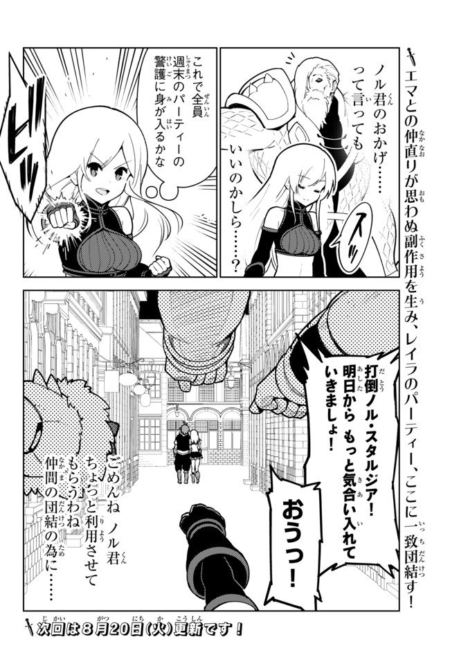 俺だけ入れる隠しダンジョン ～こっそり鍛えて世界最強～ 第24.2話 - Page 19