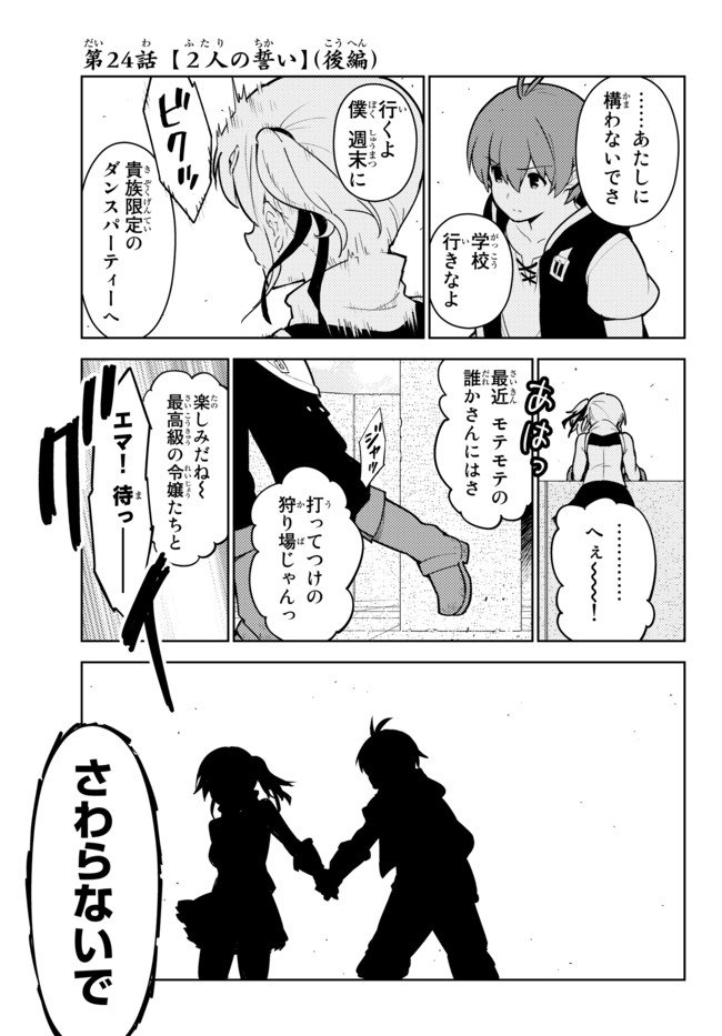 俺だけ入れる隠しダンジョン ～こっそり鍛えて世界最強～ 第24.2話 - Page 6